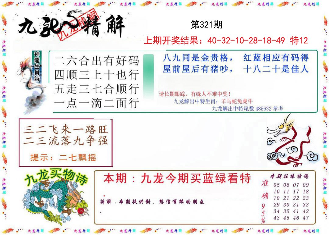 2024321期九龙精解