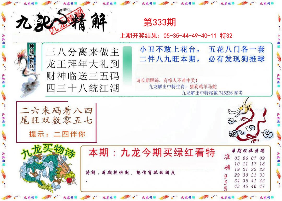 2024333期九龙精解