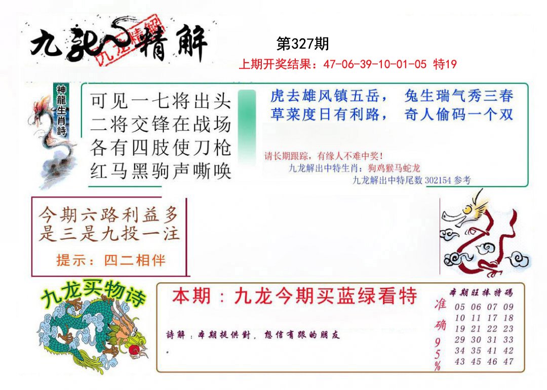2024327期九龙精解