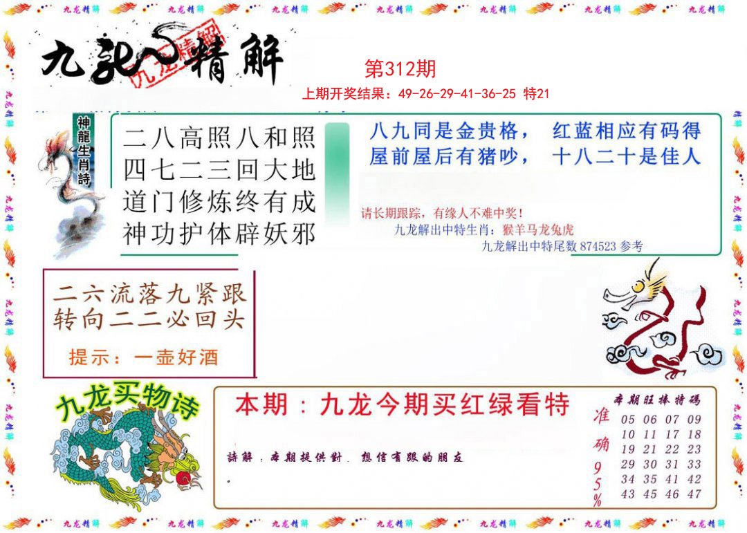 2024312期九龙精解