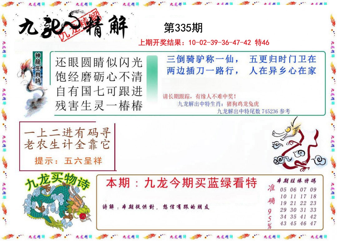 2024335期九龙精解