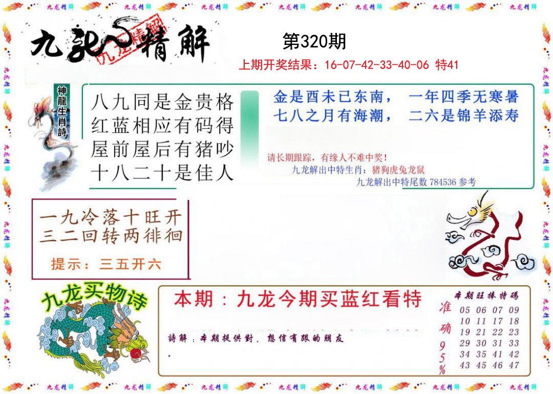 2024320期九龙精解