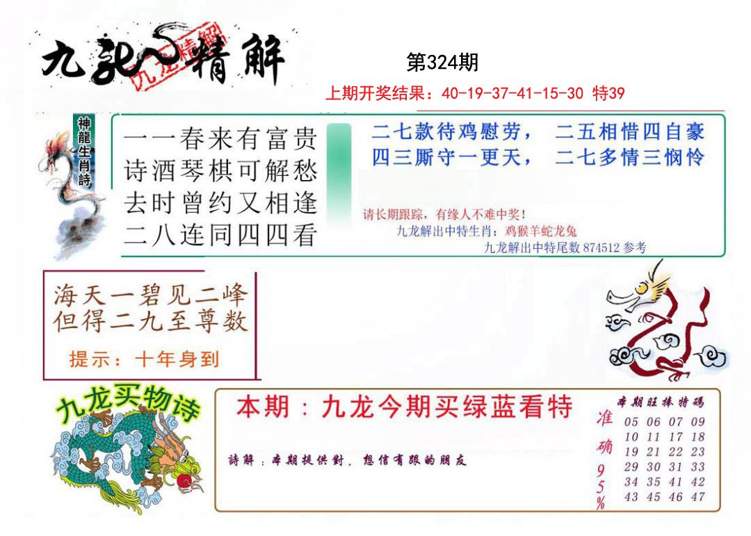 2024324期九龙精解