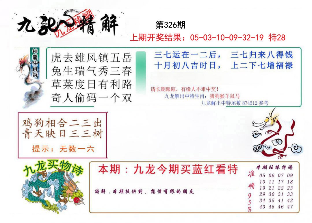 2024326期九龙精解