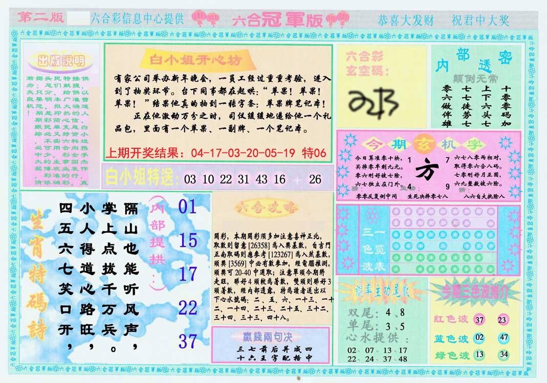 2024332期六合冠军版B