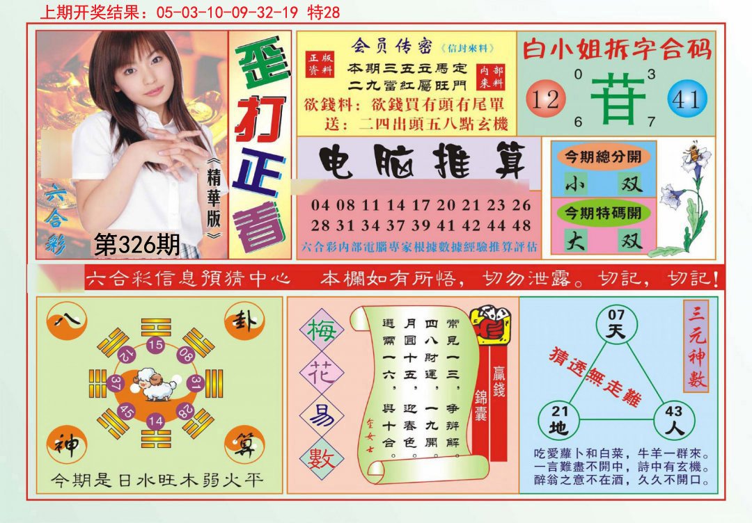 2024326期歪打正着
