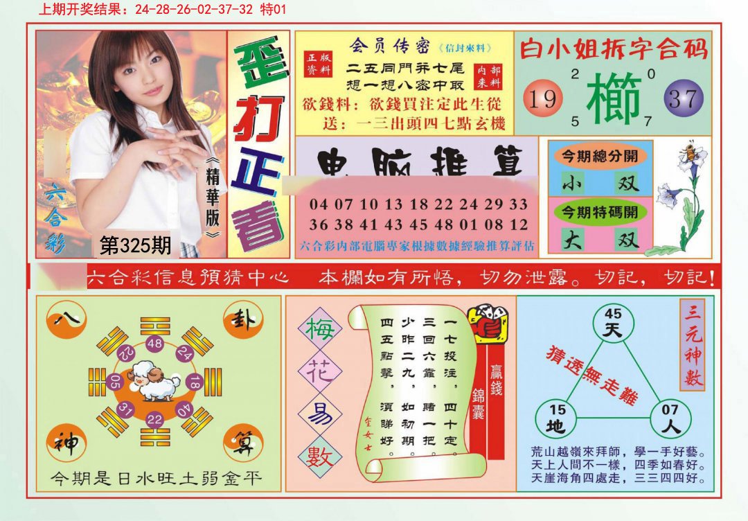2024325期歪打正着