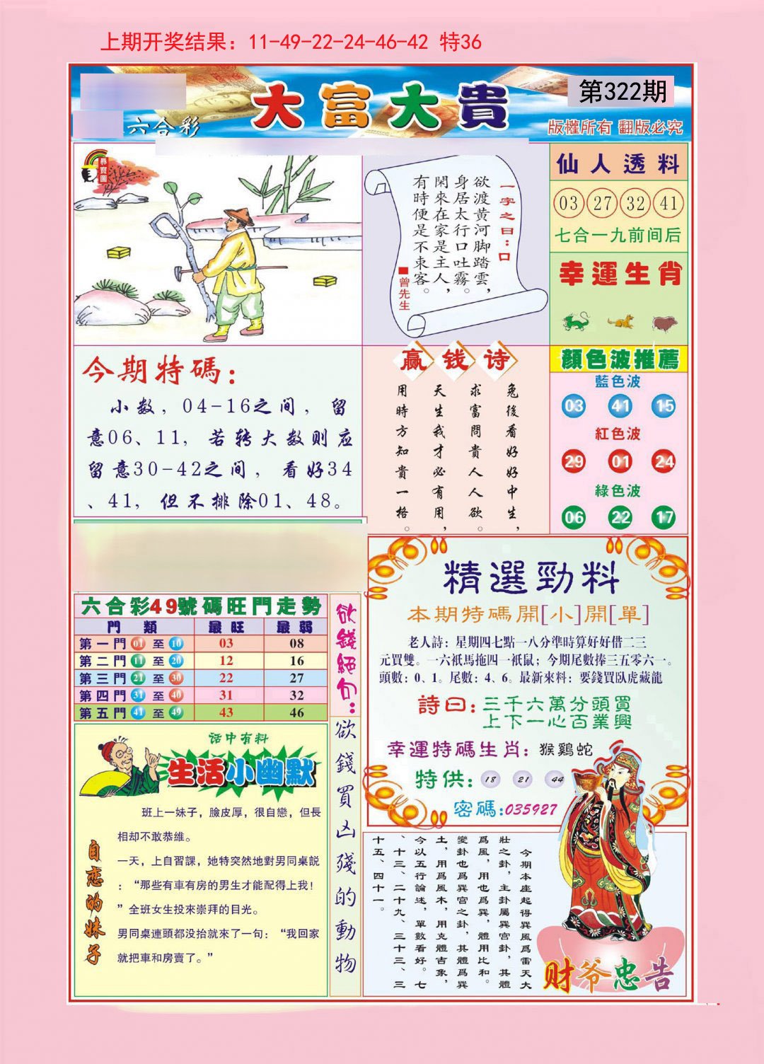 2024322期大富大贵