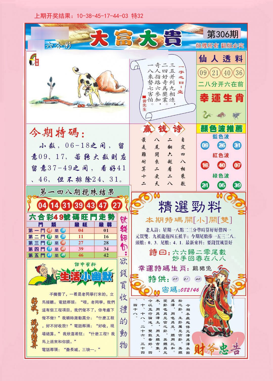 2024306期大富大贵