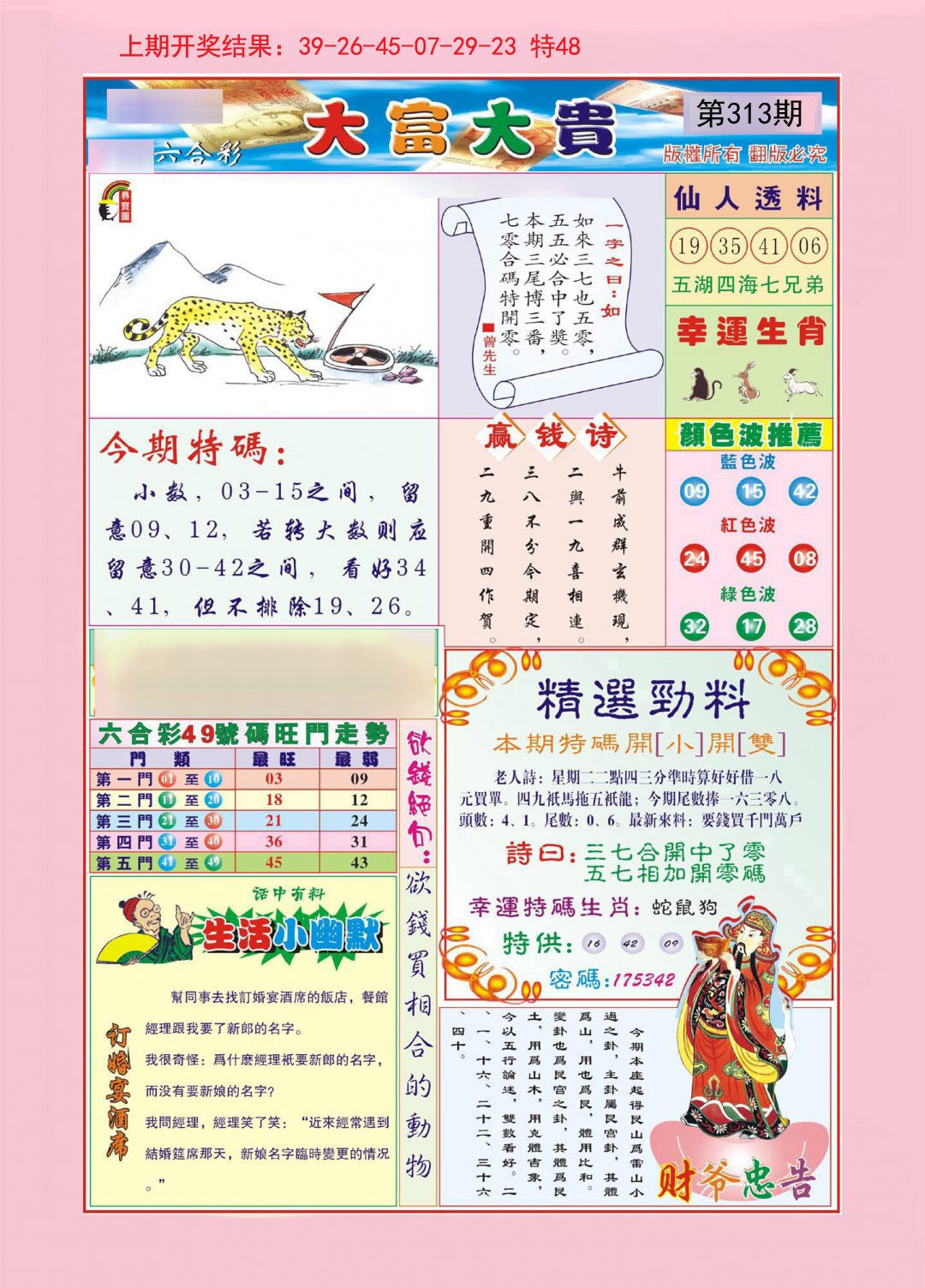 2024313期大富大贵