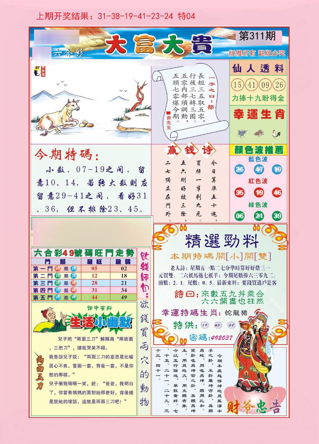 2024311期大富大贵