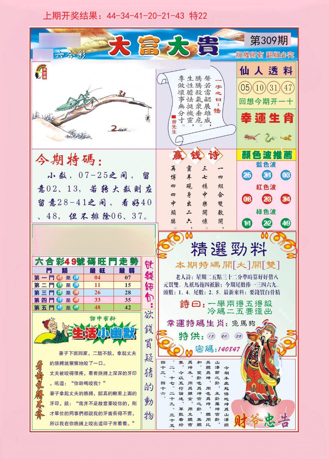 2024309期大富大贵