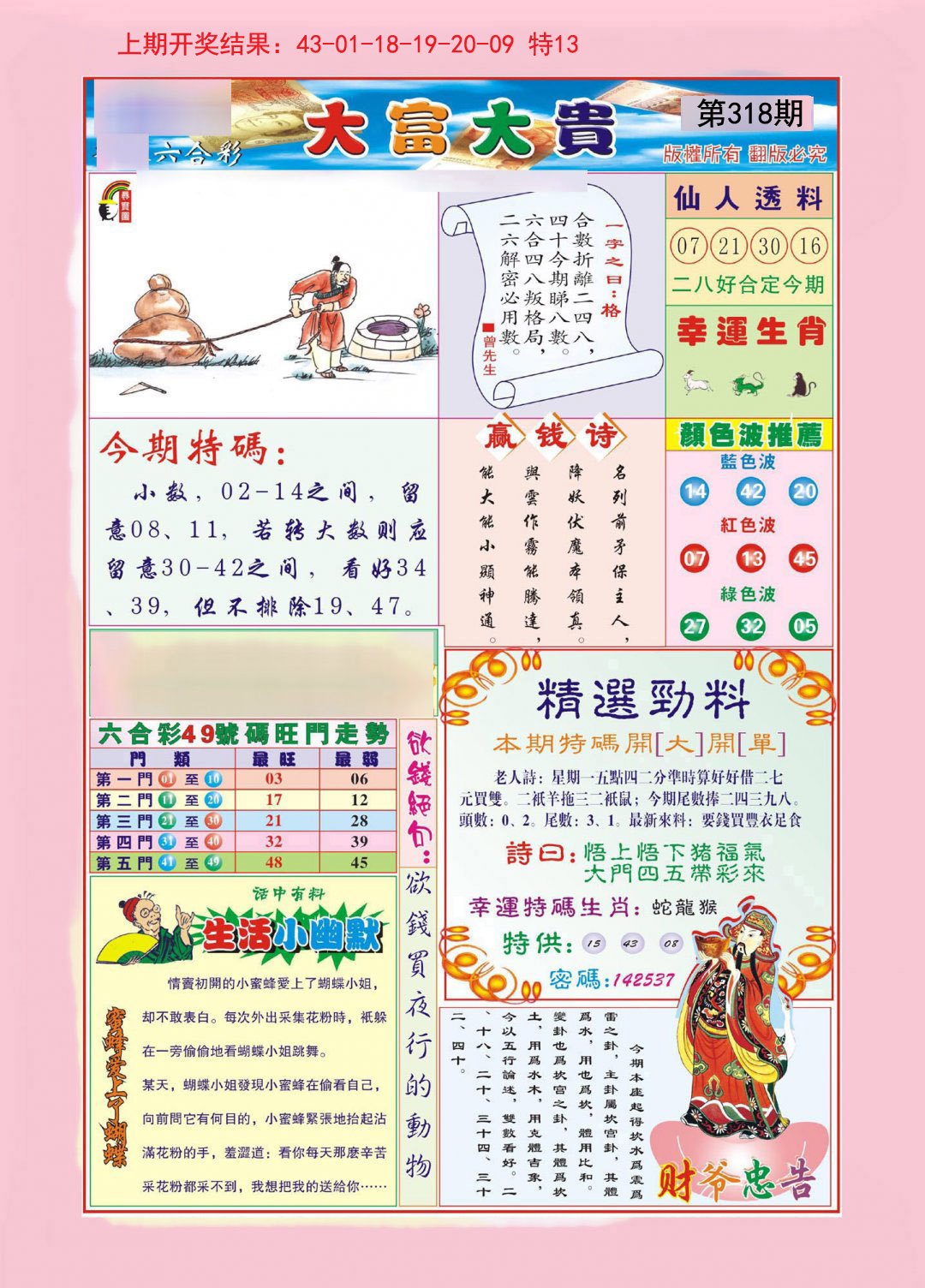2024318期大富大贵