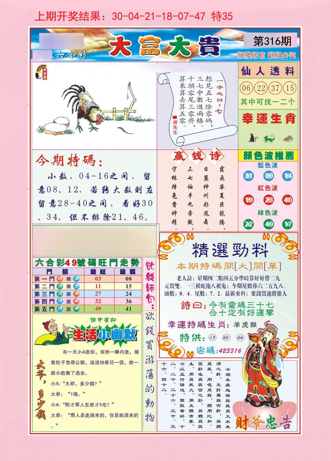 2024316期大富大贵