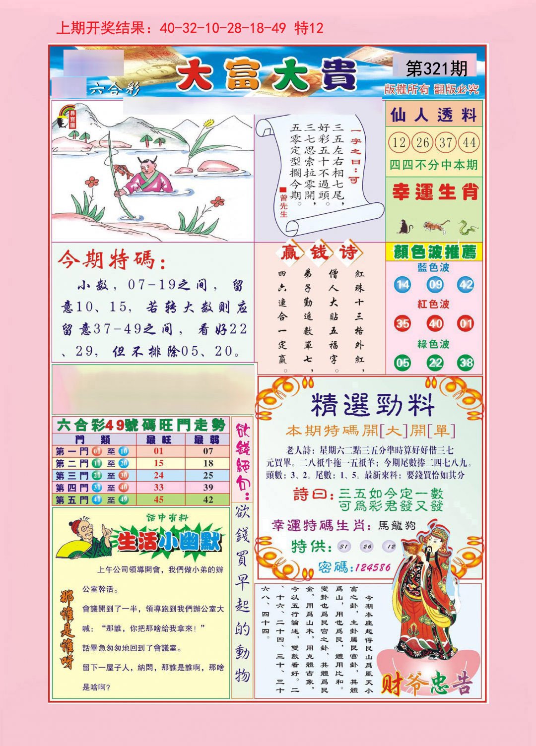 2024321期大富大贵