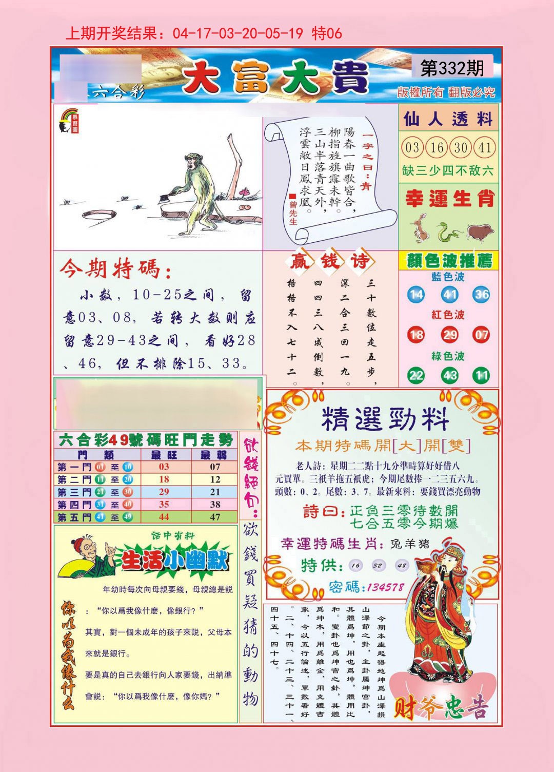 2024332期大富大贵