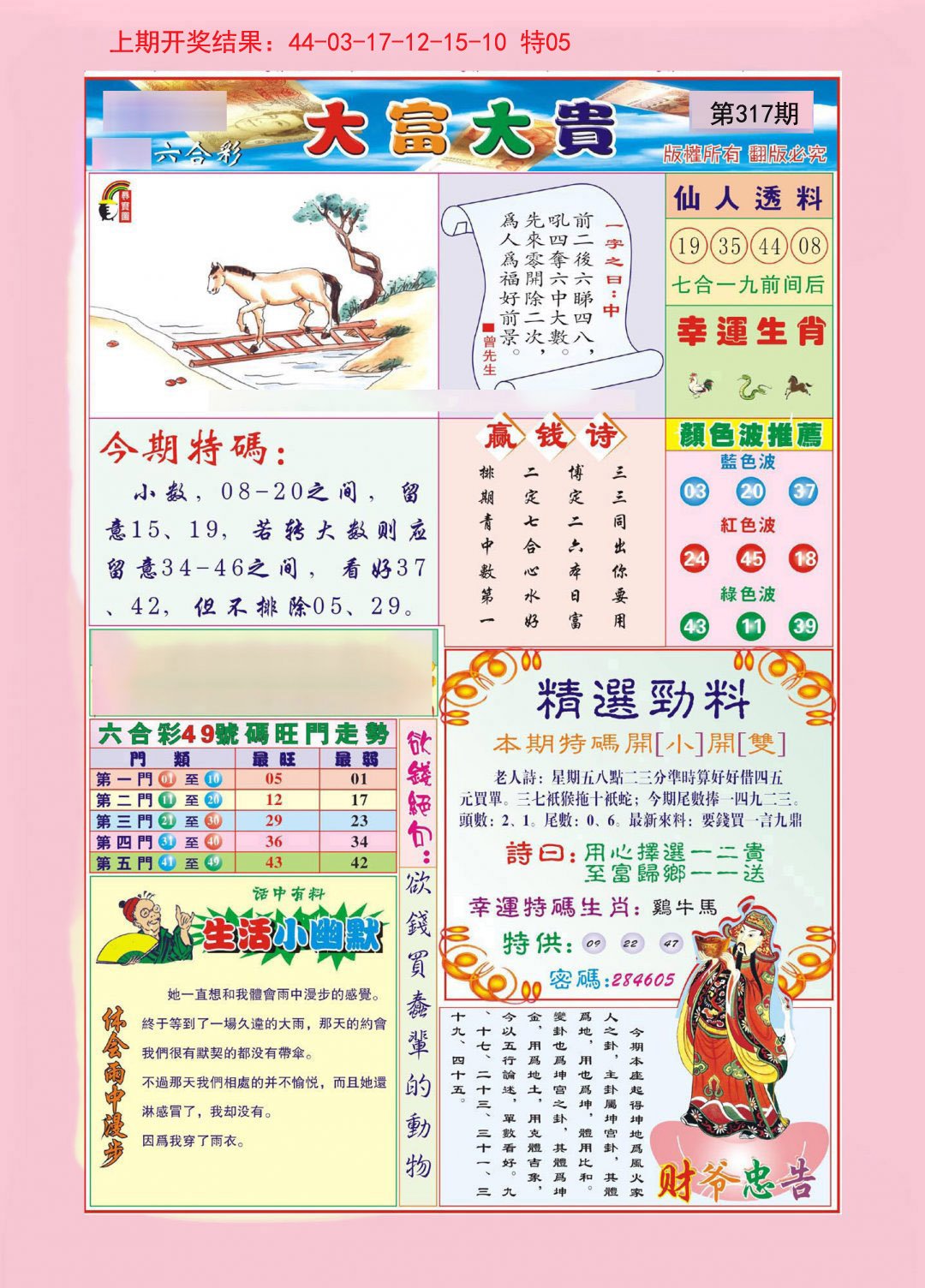 2024317期大富大贵