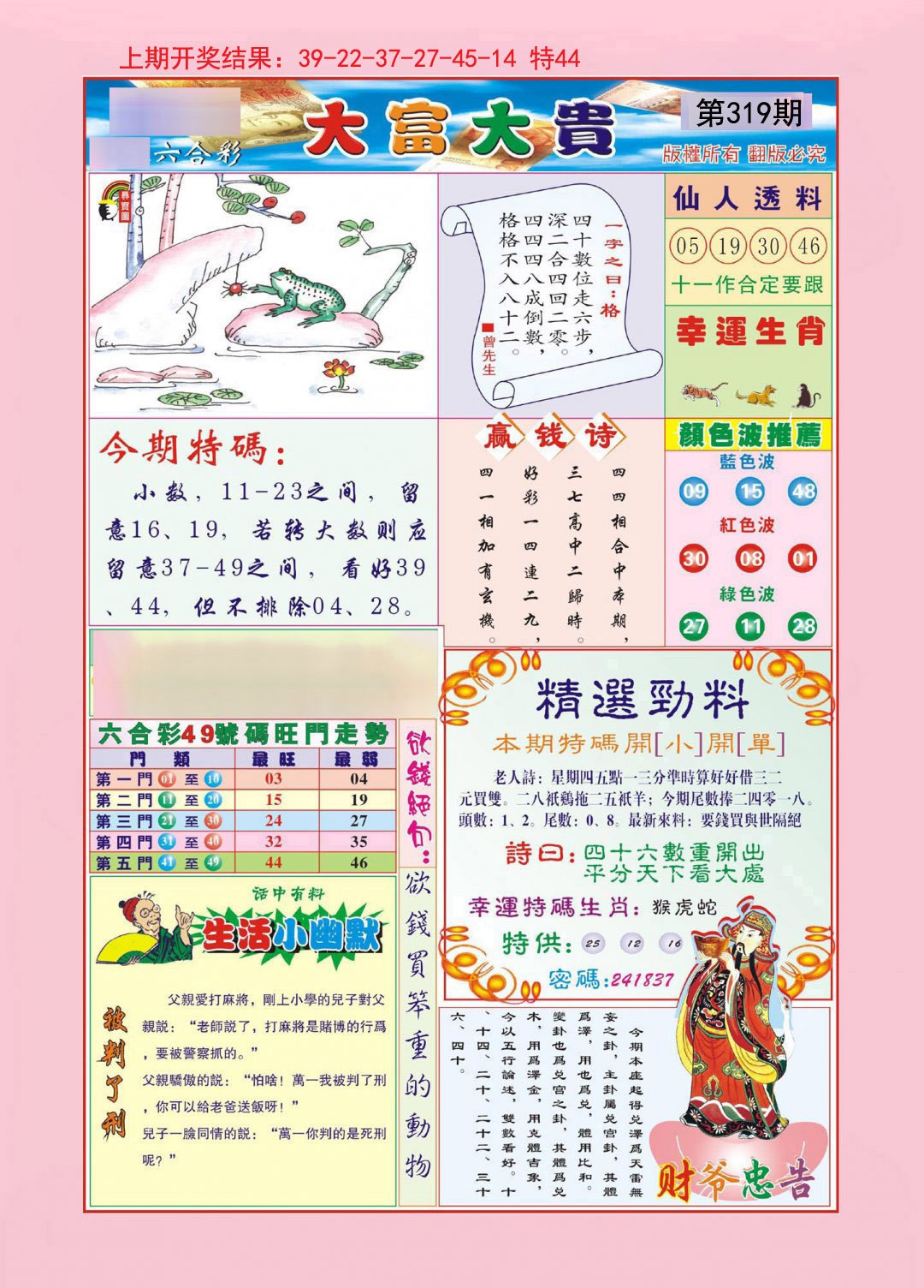 2024319期大富大贵