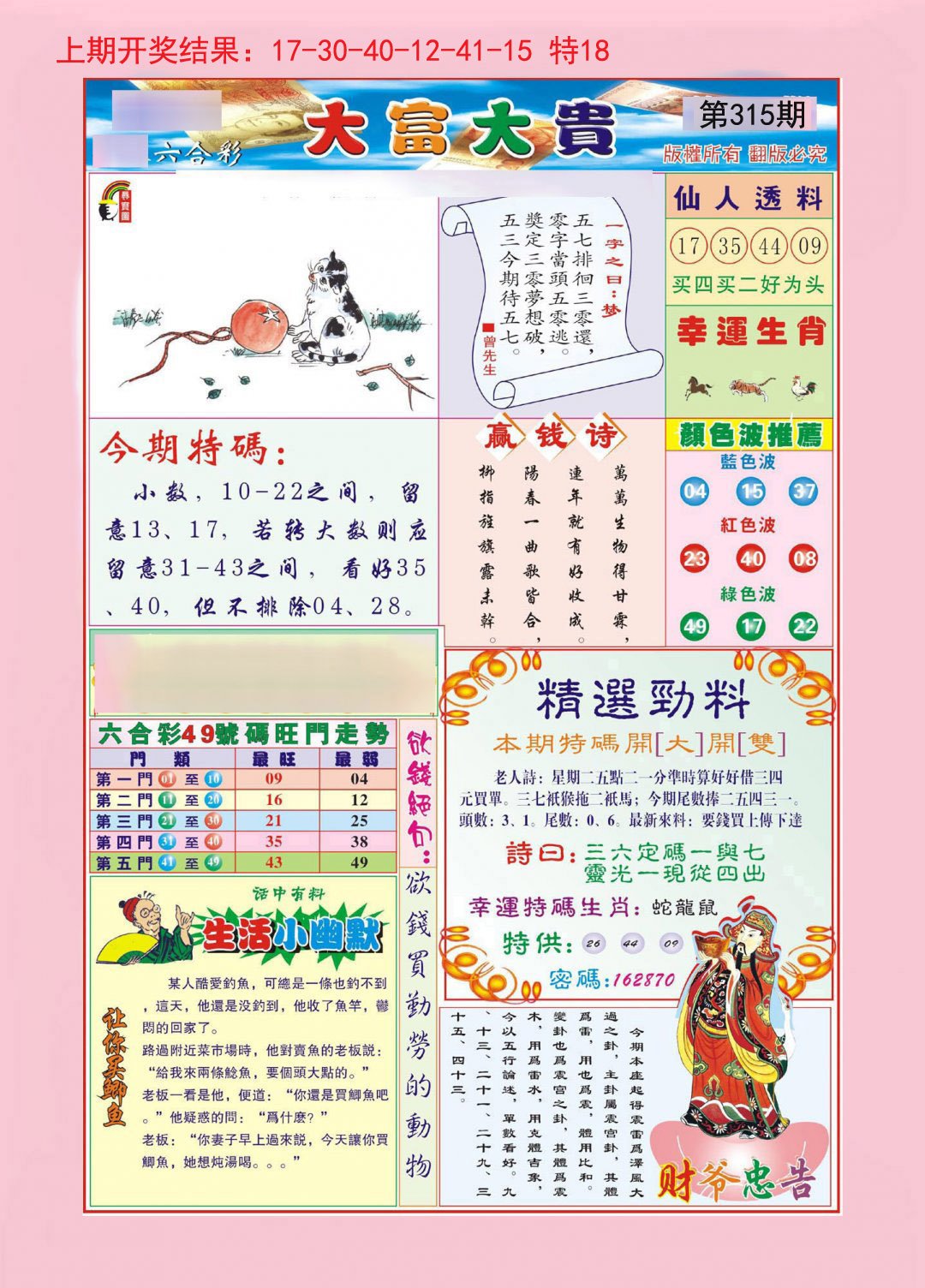 2024315期大富大贵