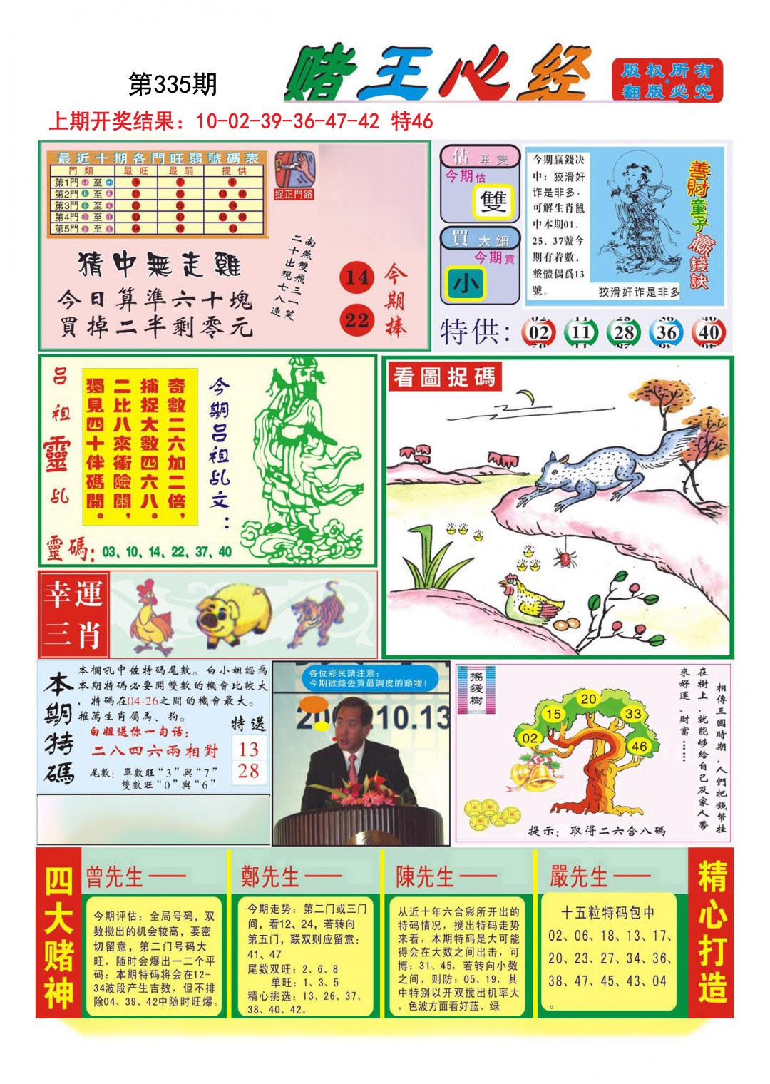 2024335期赌王心经