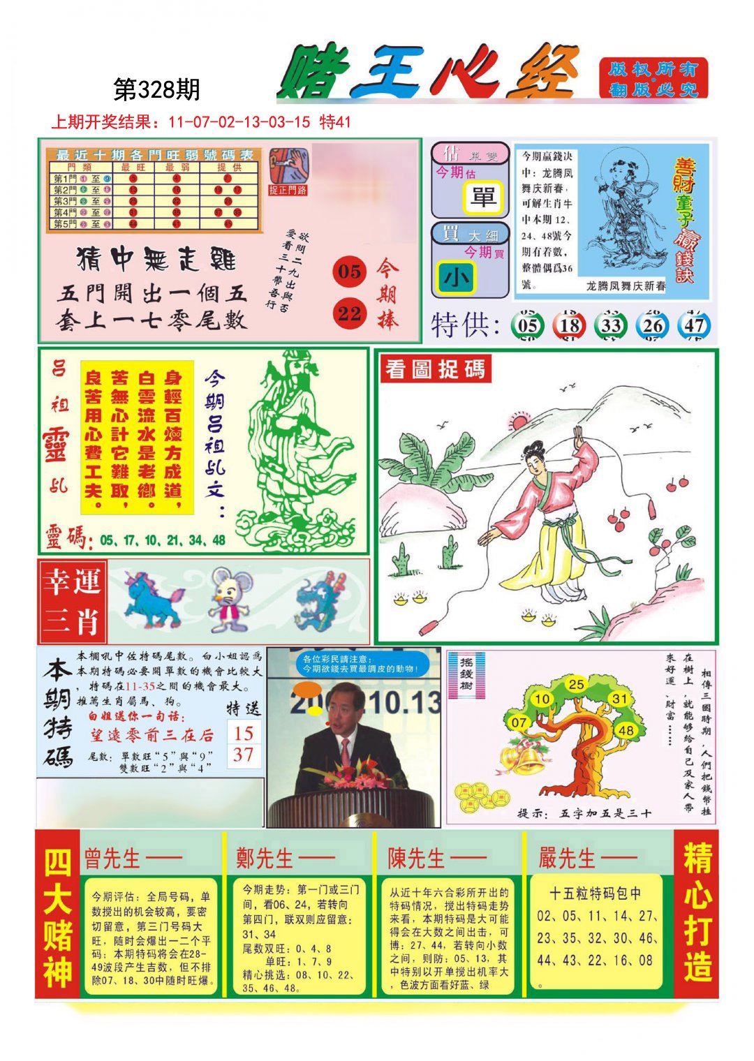 2024328期赌王心经