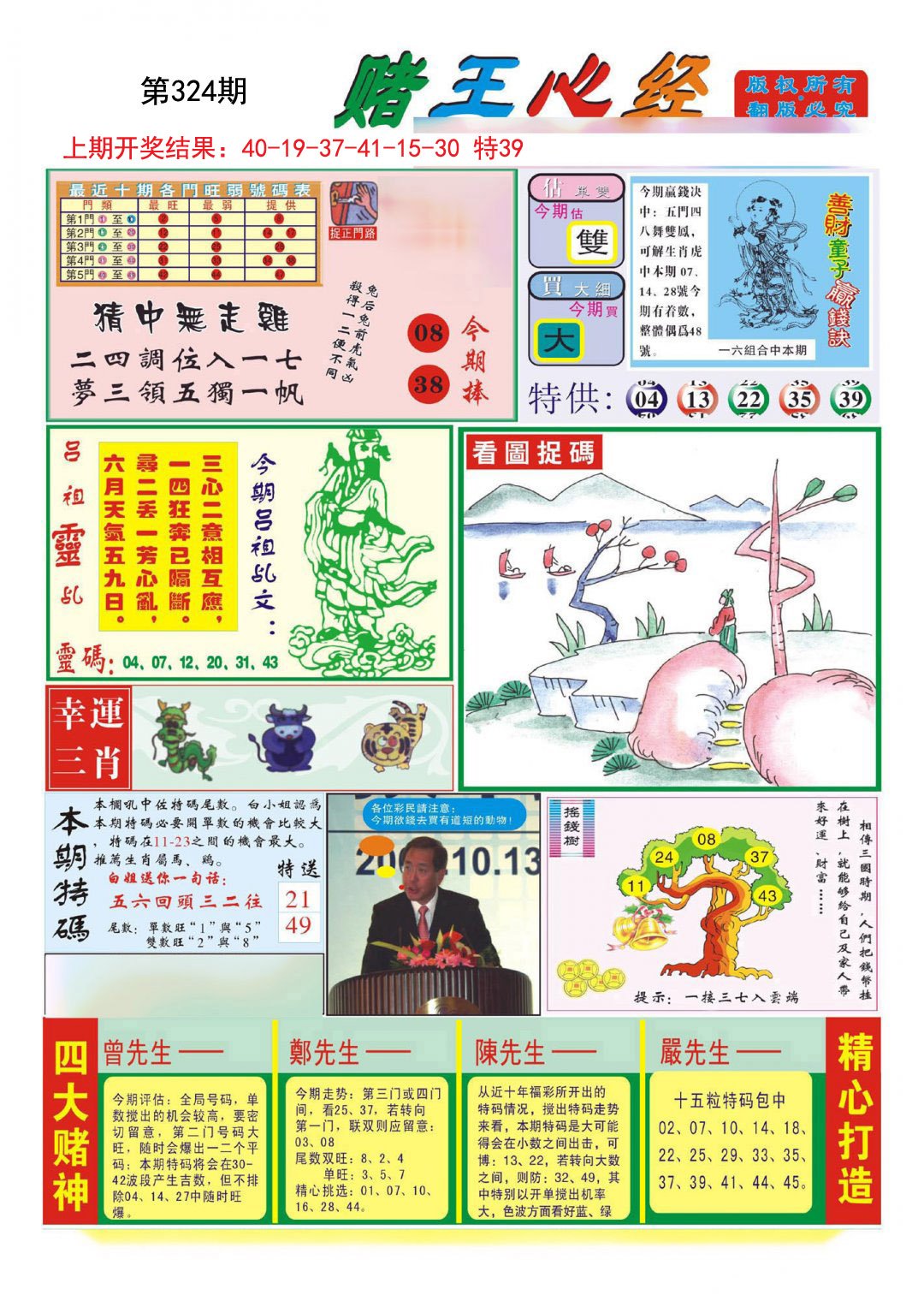 2024324期赌王心经