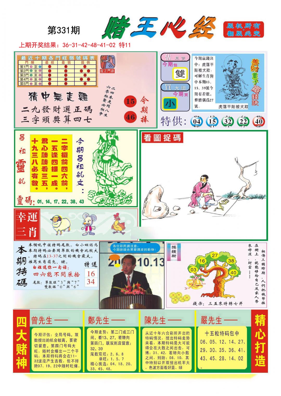 2024331期赌王心经