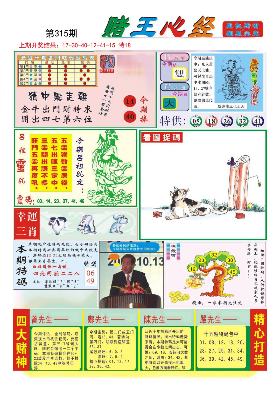 2024315期赌王心经