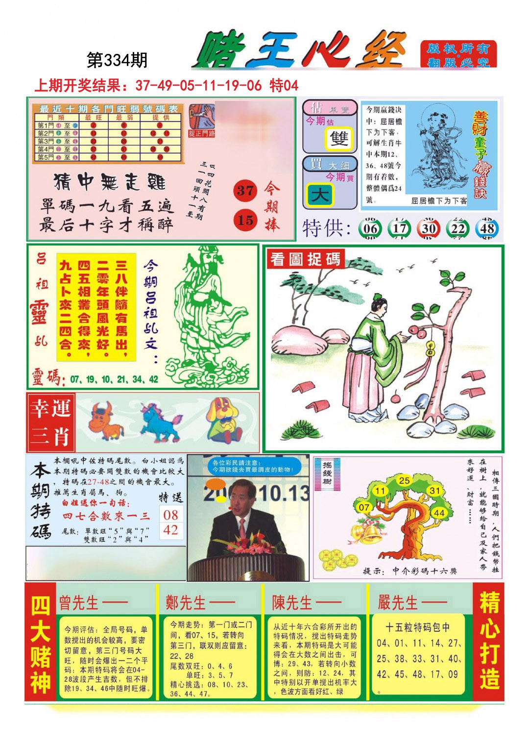 2024334期赌王心经