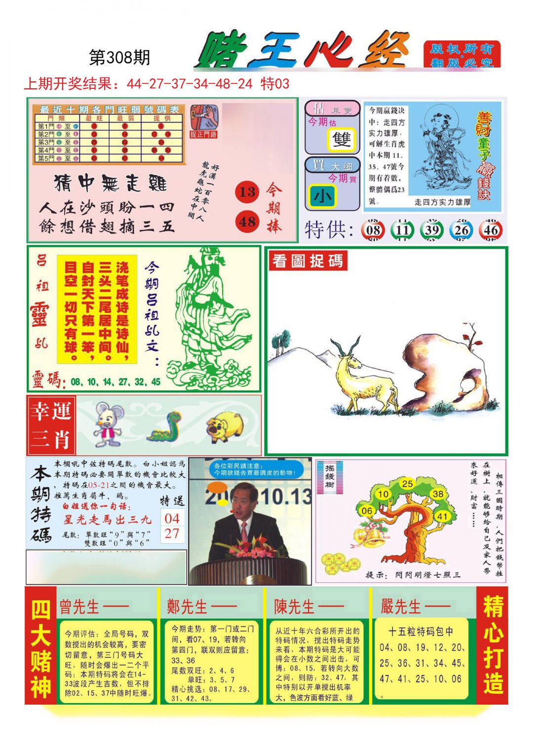 2024308期赌王心经