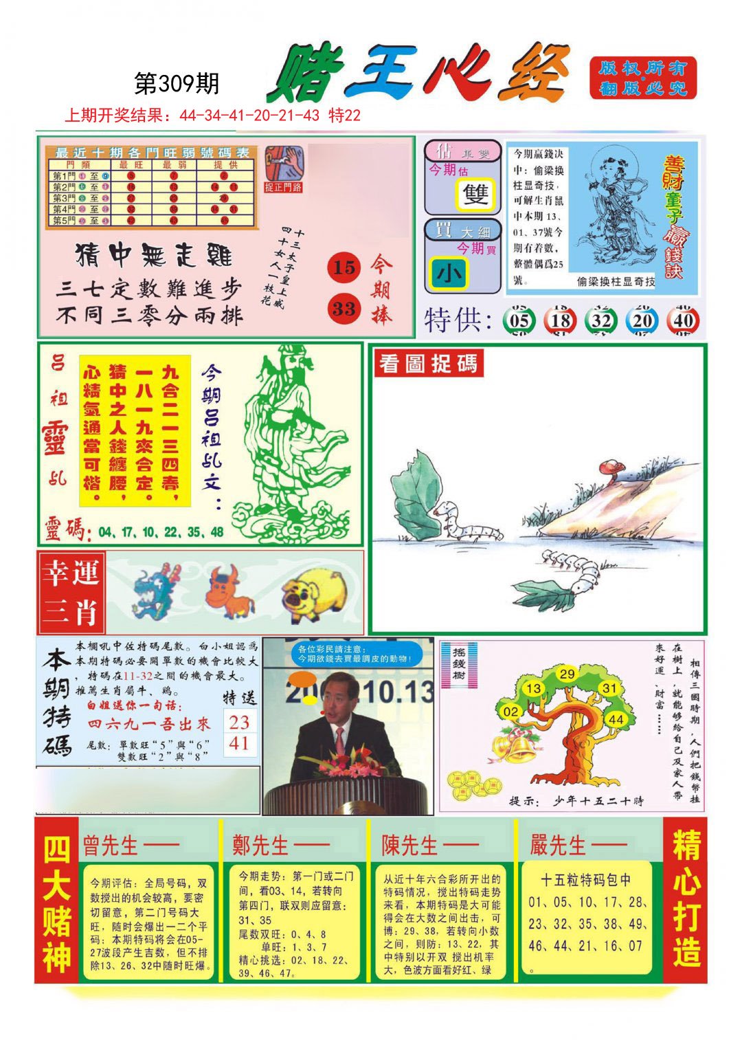 2024309期赌王心经