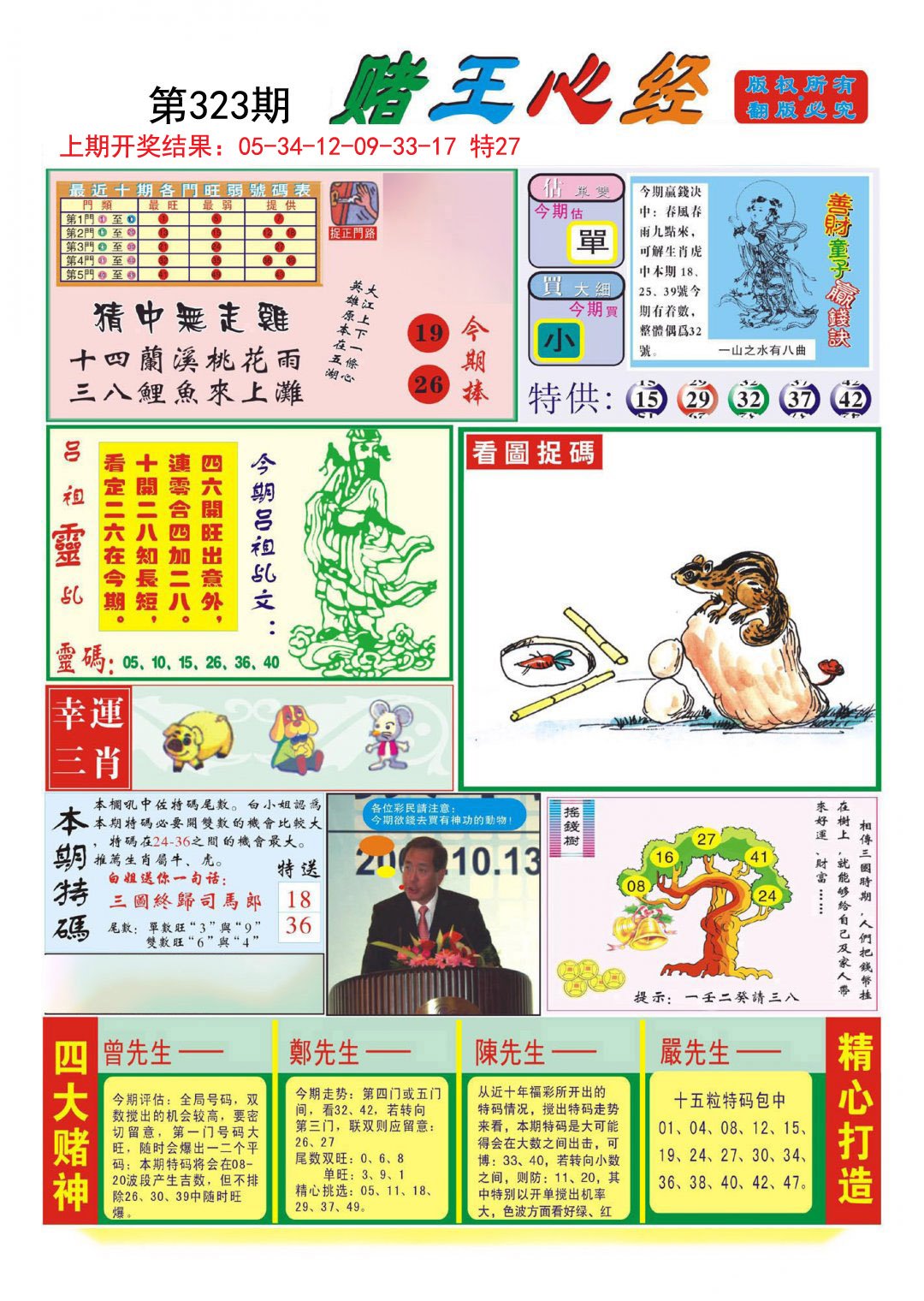 2024323期赌王心经