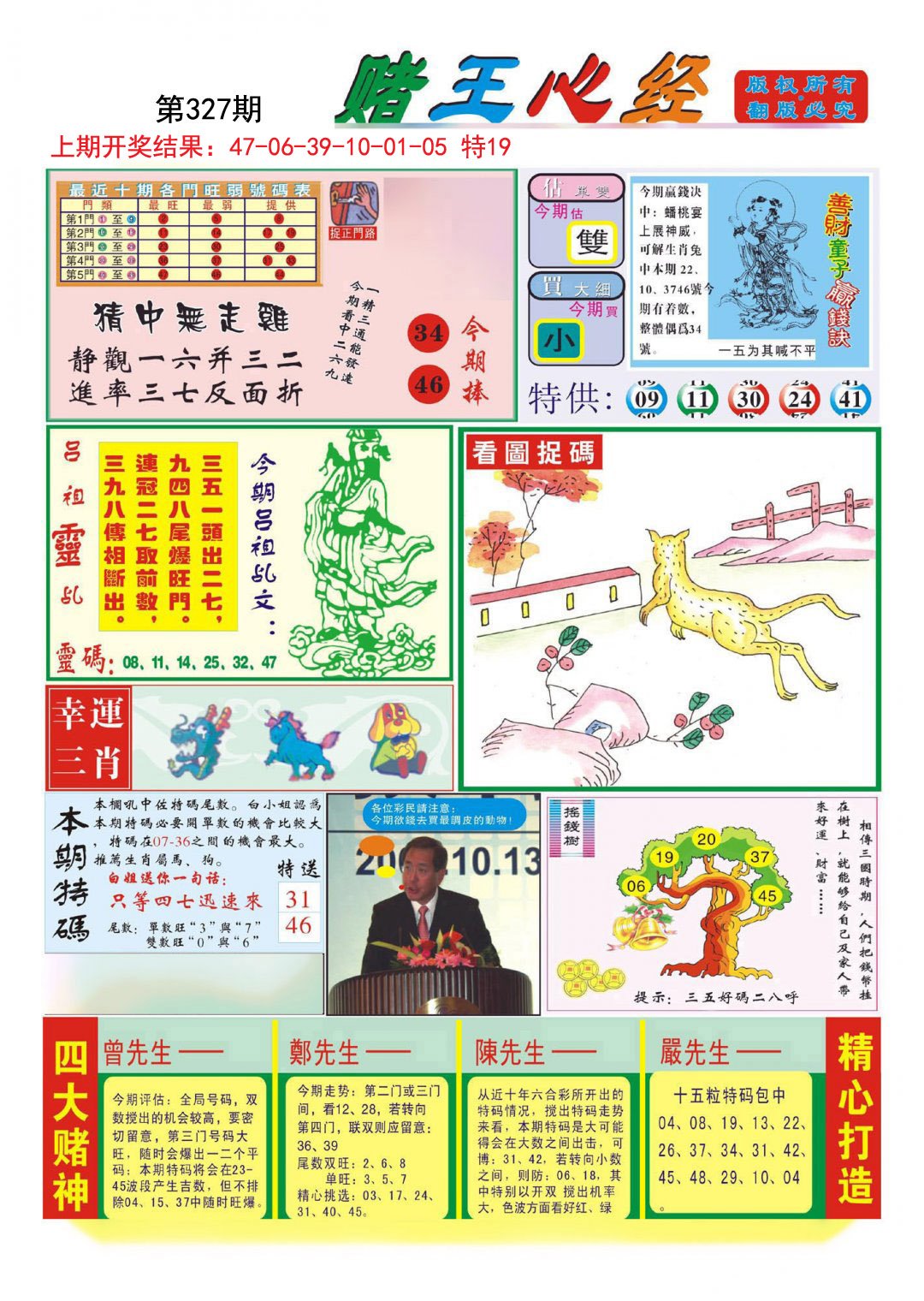2024327期赌王心经