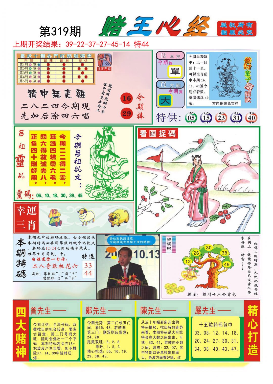 2024319期赌王心经