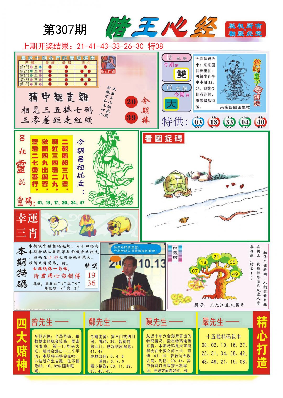 2024307期赌王心经