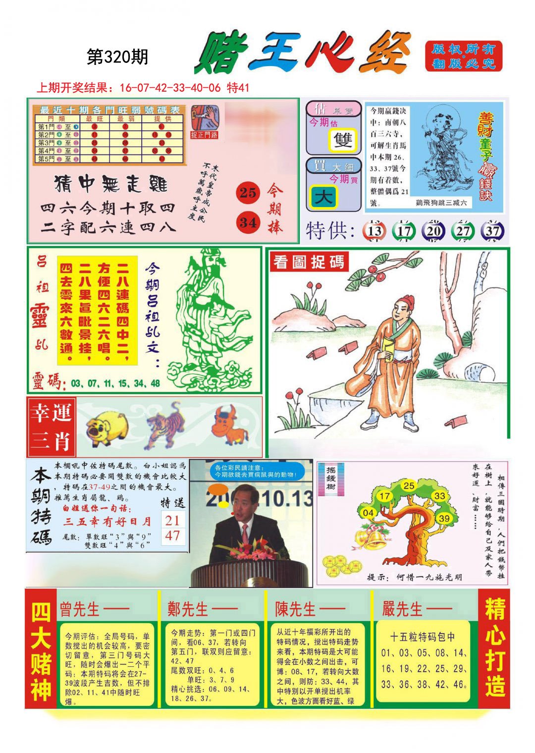2024320期赌王心经