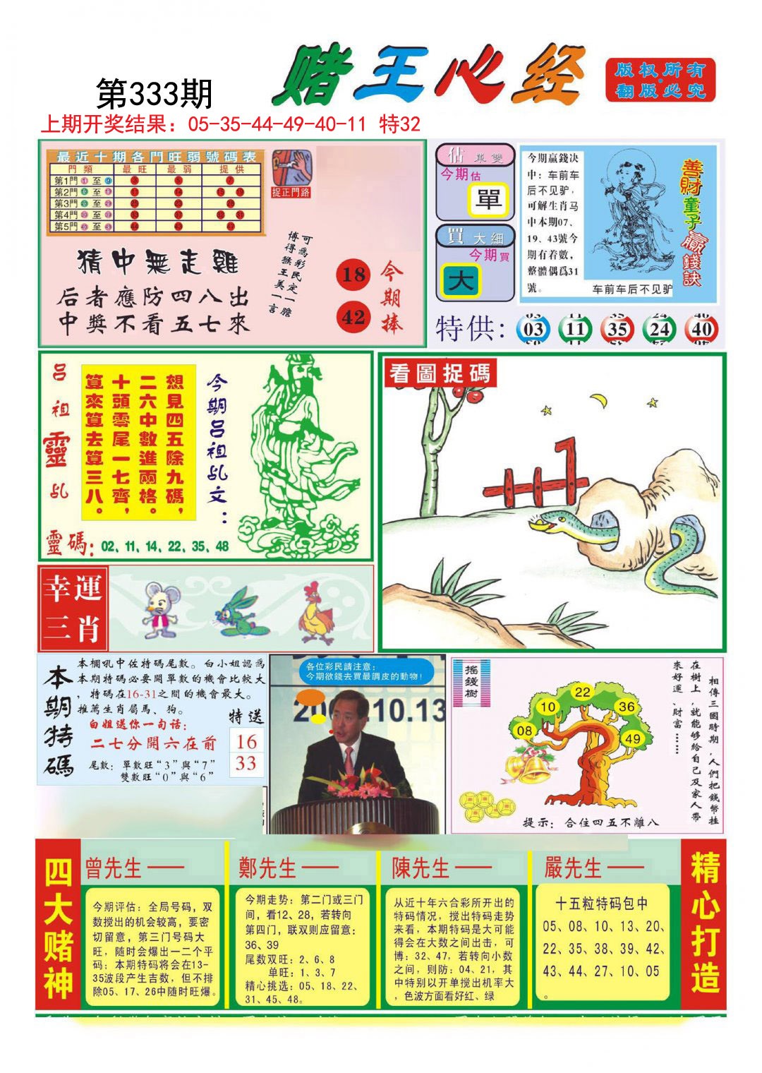 2024333期赌王心经