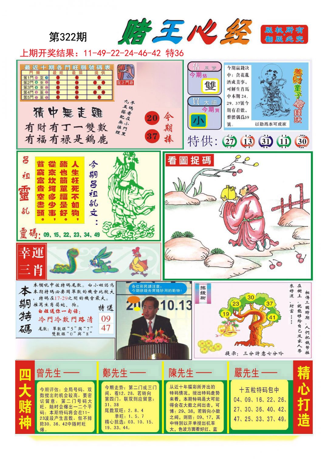 2024322期赌王心经