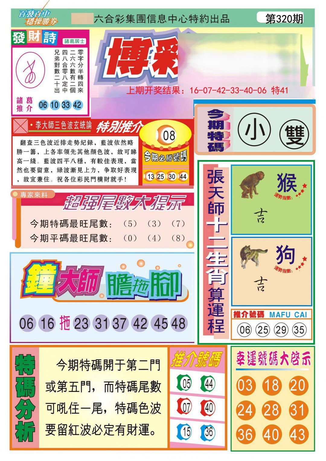 2024320期博彩快迅