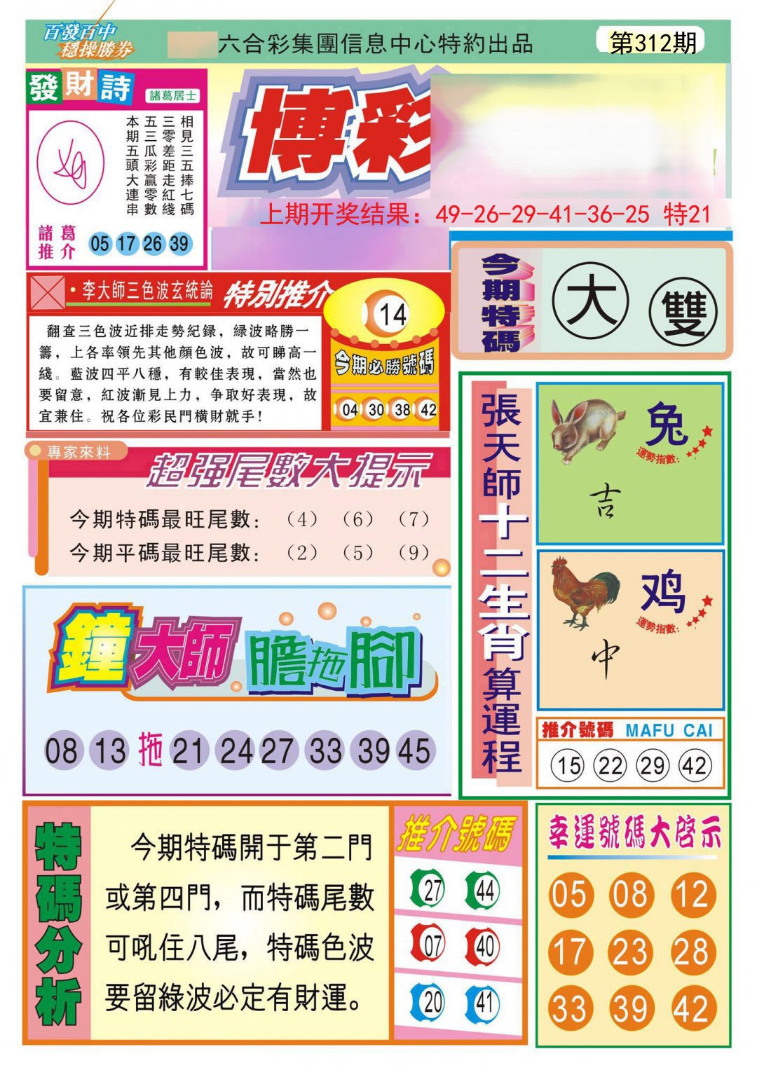 2024312期博彩快迅