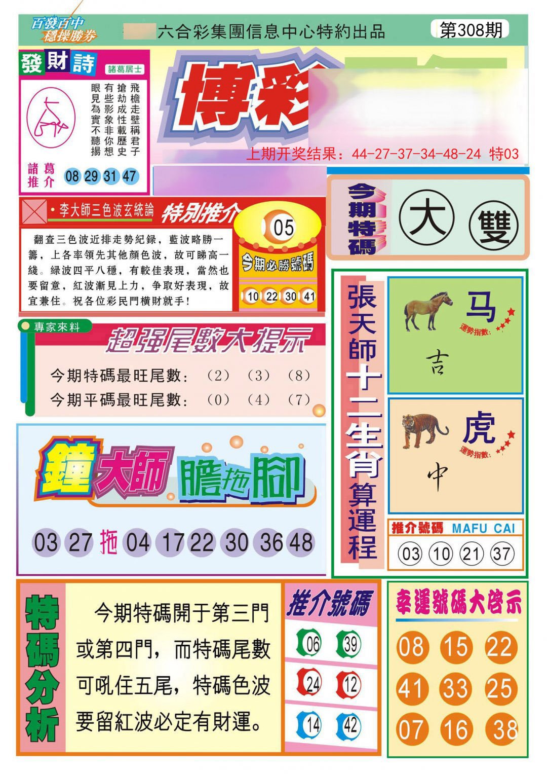 2024308期博彩快迅