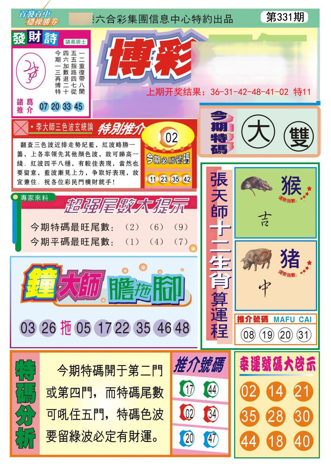 2024331期博彩快迅