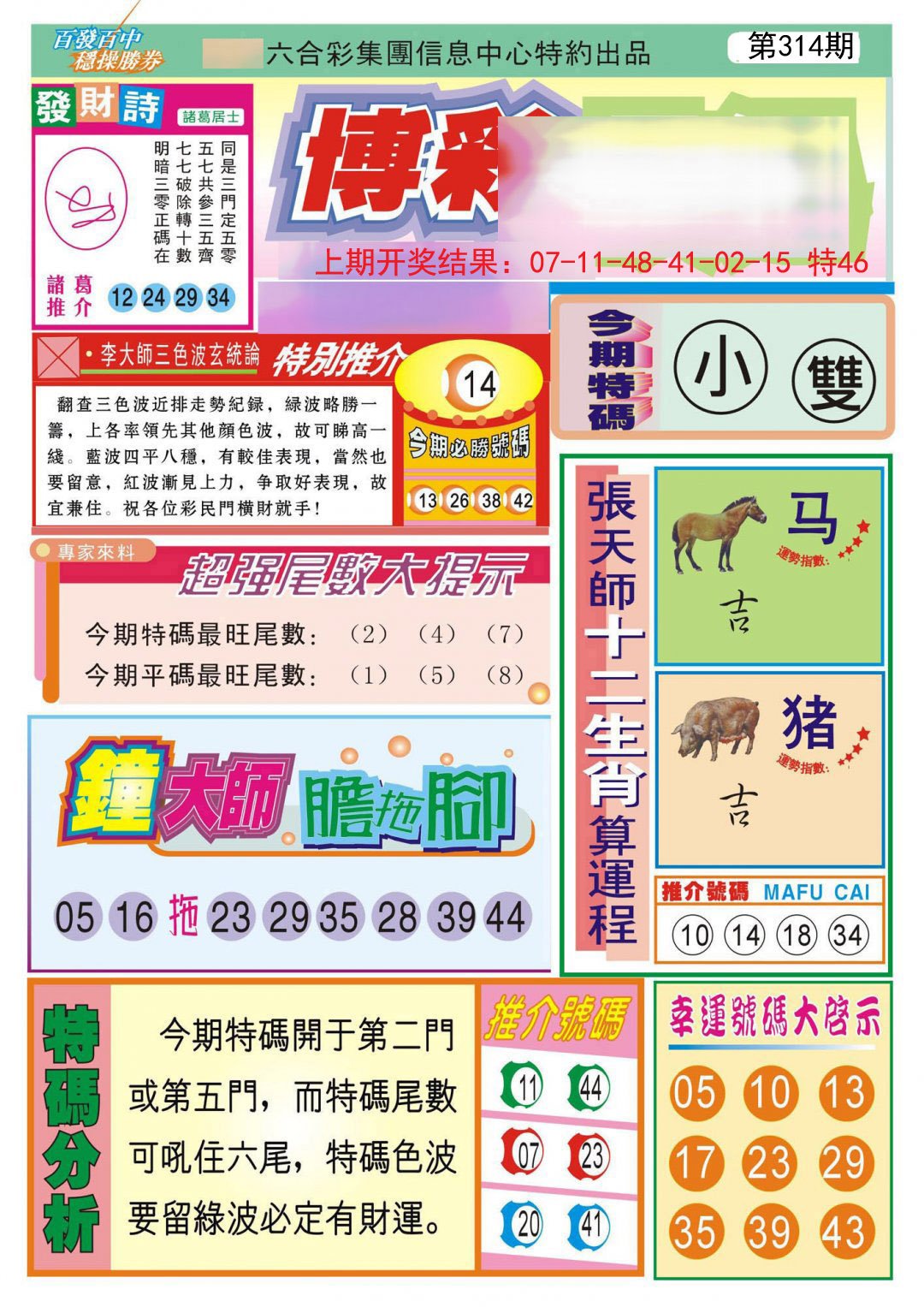 2024314期博彩快迅