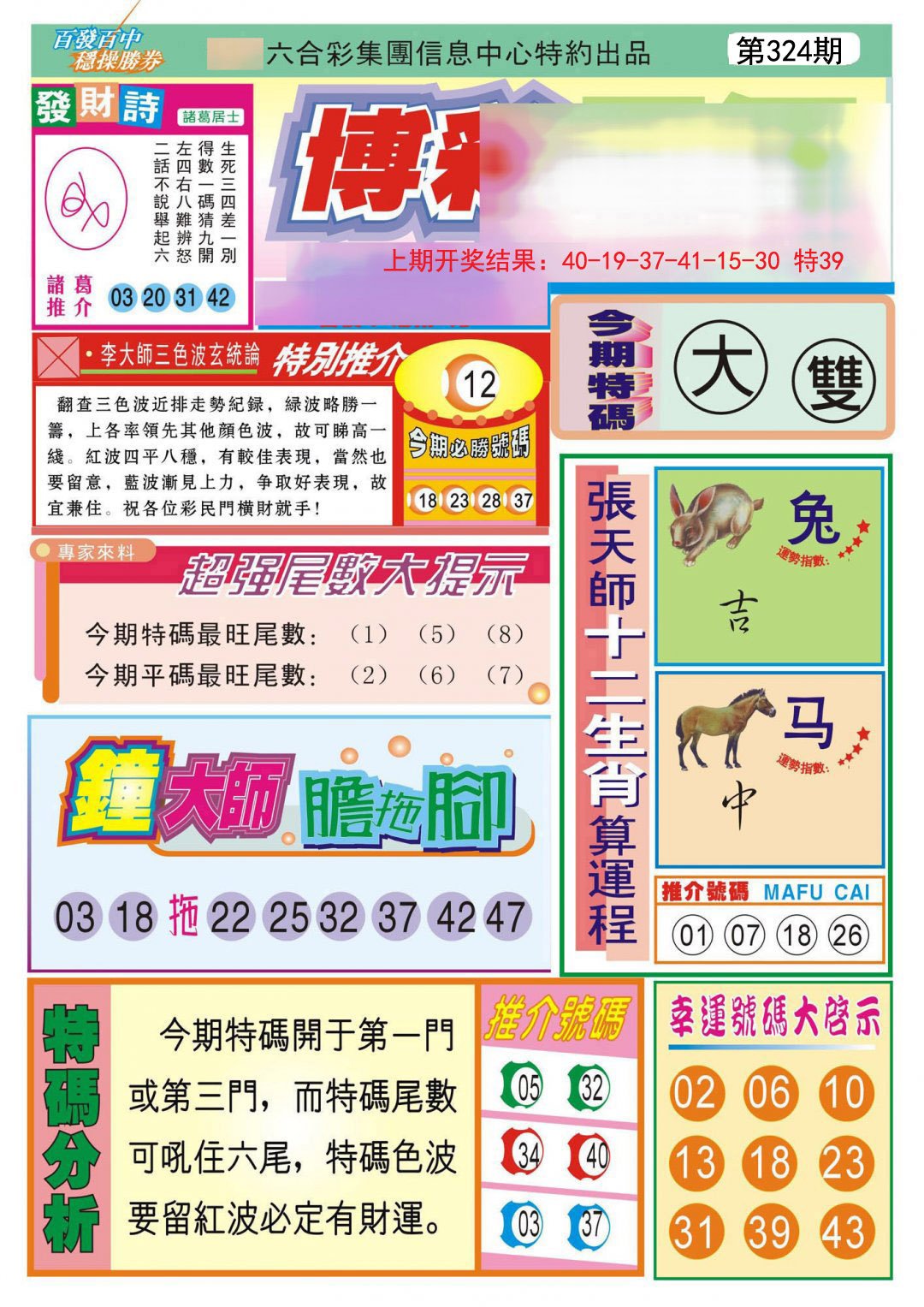 2024324期博彩快迅