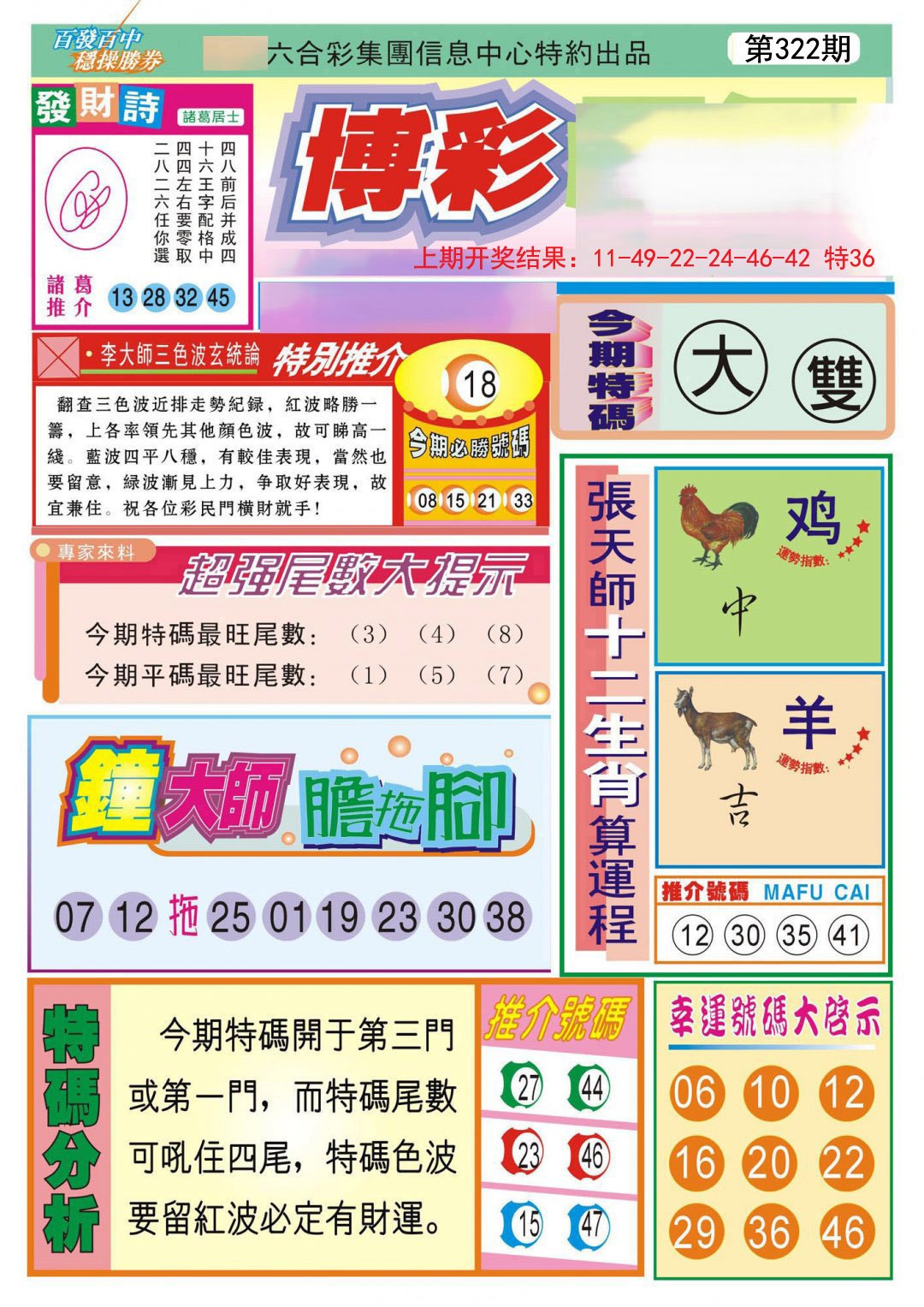 2024322期博彩快迅