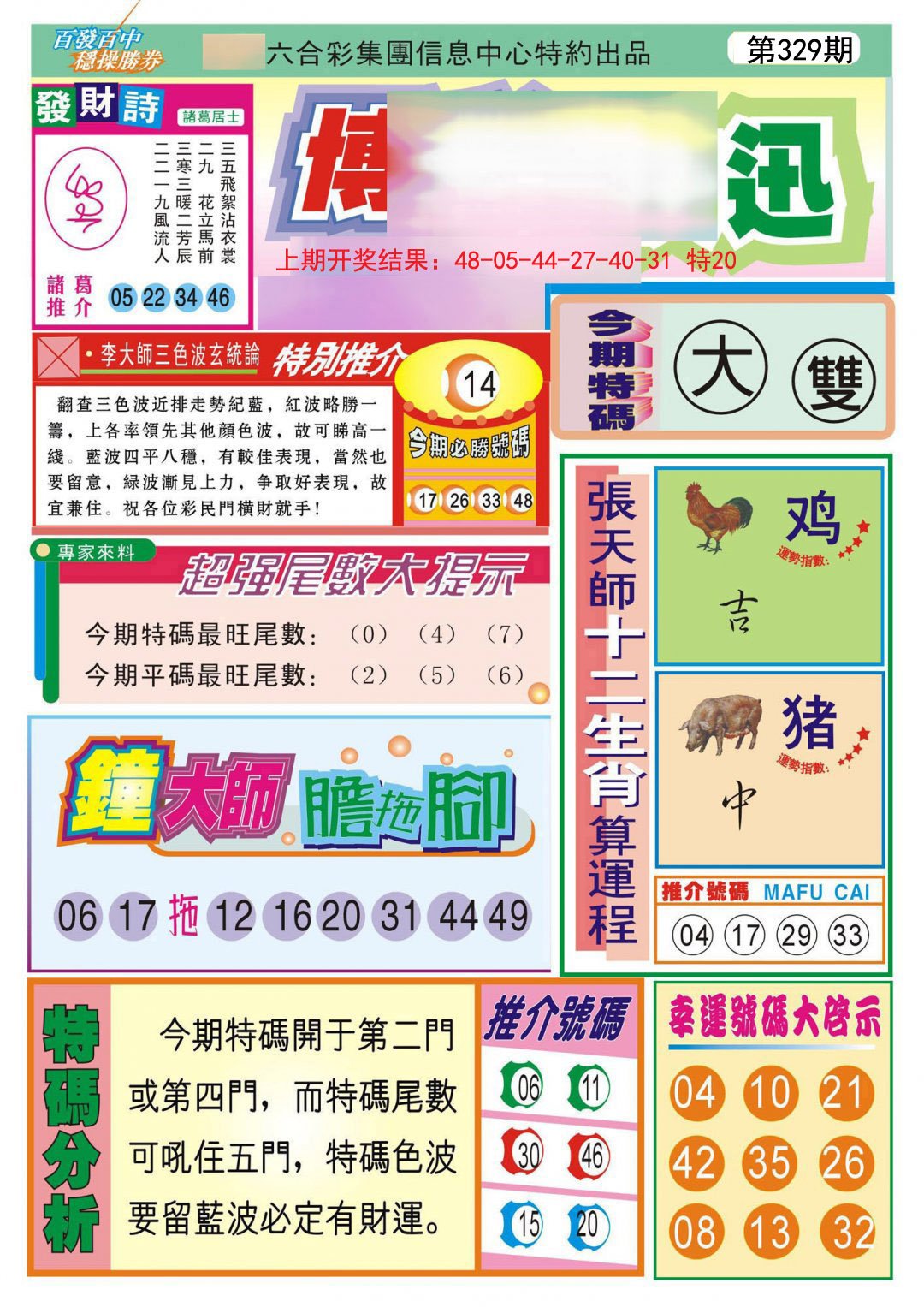 2024329期博彩快迅