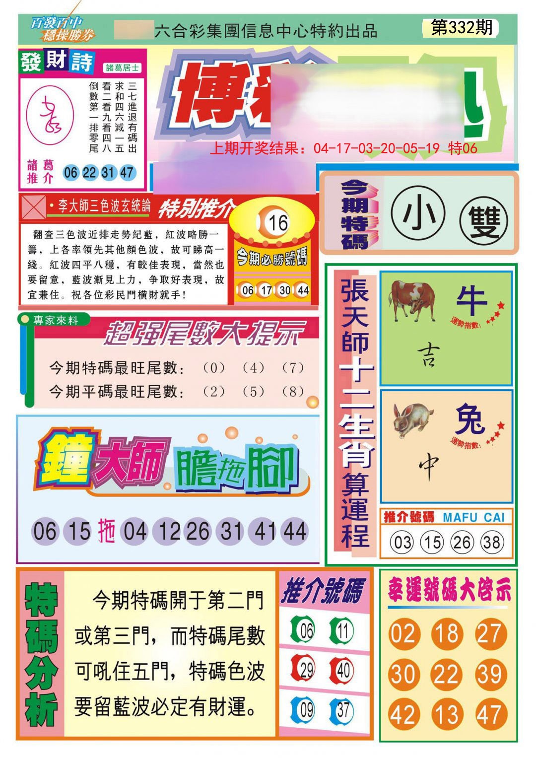2024332期博彩快迅