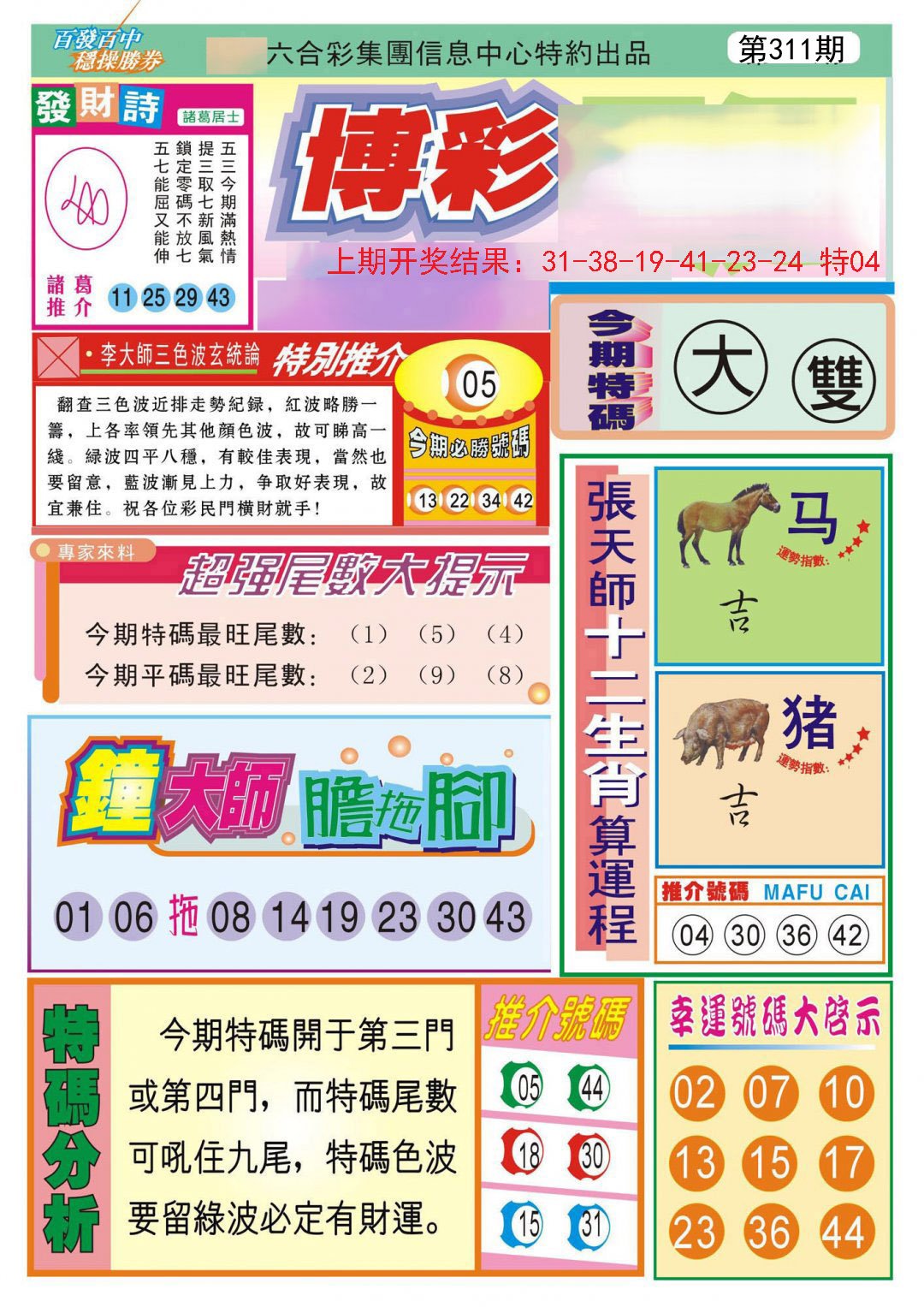 2024311期博彩快迅