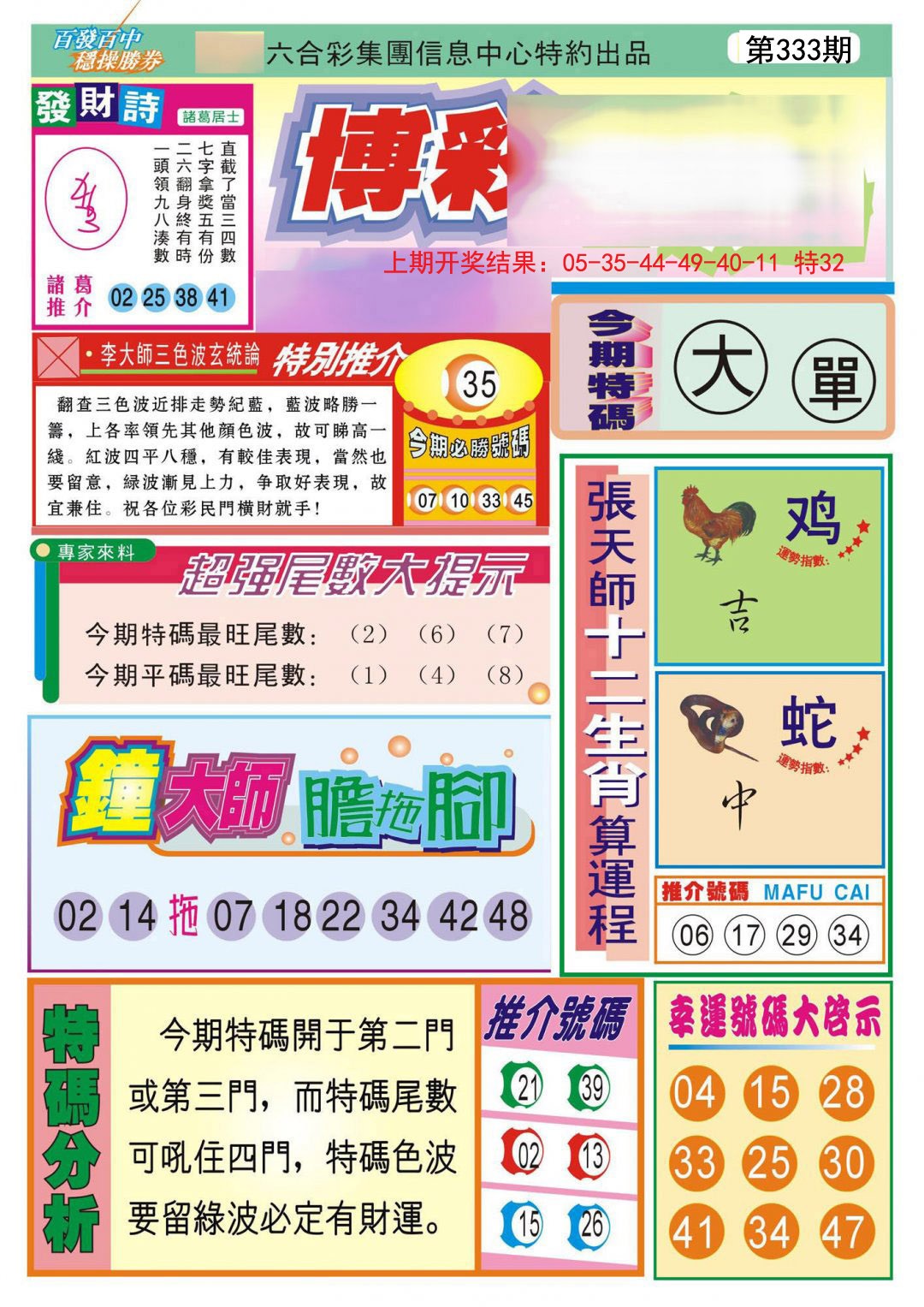 2024333期博彩快迅