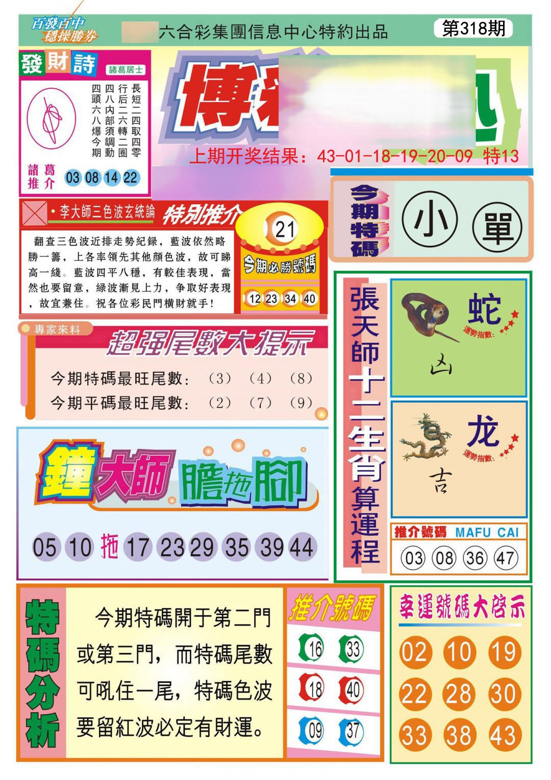 2024318期博彩快迅
